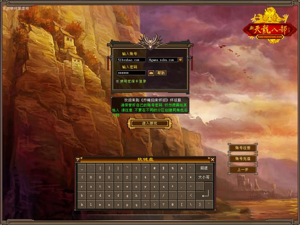 经典武侠端游【天龙八部之乔峰归来怀旧版】最新整理单机一键即玩镜像端 Linux手工服务端 PC客户端 GM工具 详细搭建教程-源码分享站