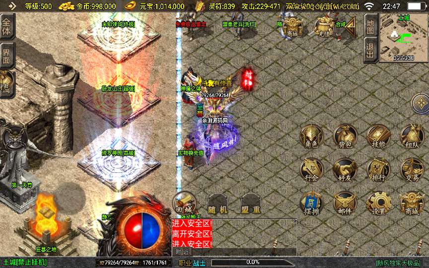 战神引擎传奇手游【1.80随风传奇】2025整理特色服务端 巅峰幻境 修罗神殿 寂静迷宫