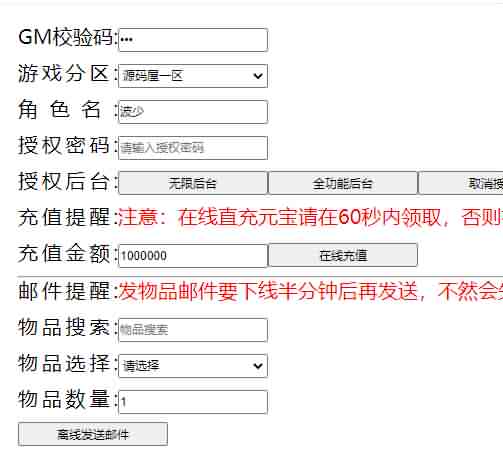 武侠手游【神域天龙】最新独家运营Linux手工服务端+安卓苹果双端+本地验证+GM后台+新版GM授权后台+详细搭建教程