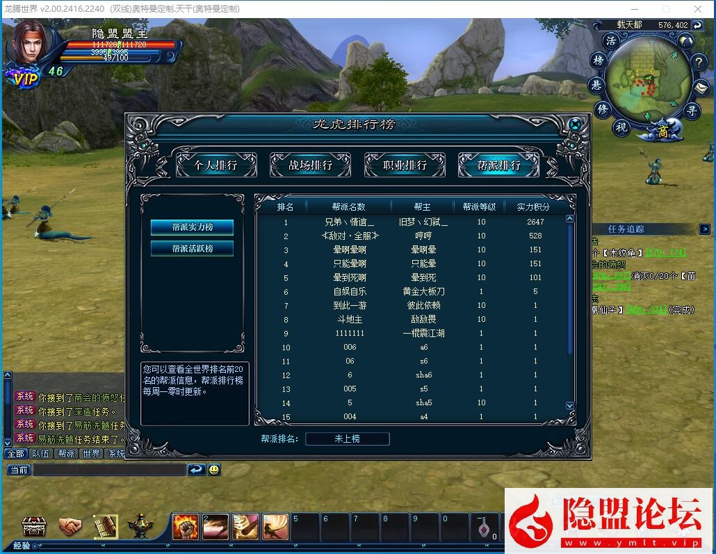 隐盟最新整理【龙腾世界v2.0】VM一键单机版任务完善原始经验商城集市法宝炼化新装备新宠物 隐盟视频教程 GM工具教程