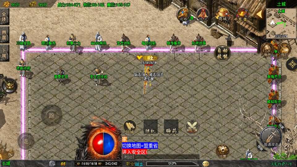 战神引擎传奇手游【1.78天虹骷髅元素三职业白猪3.1】最新整理WIN系特色服务端 安卓苹果双端 GM授权物品后台 详细搭建教程