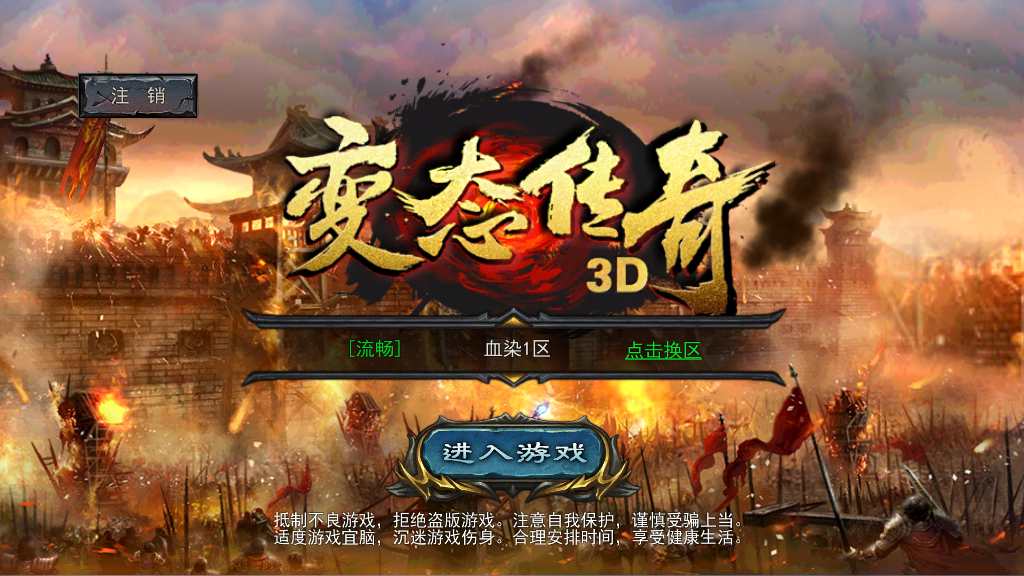 稀有3D传奇手游【变态传奇3D】2023整理Win一键即玩服务端 教程【站长亲测】