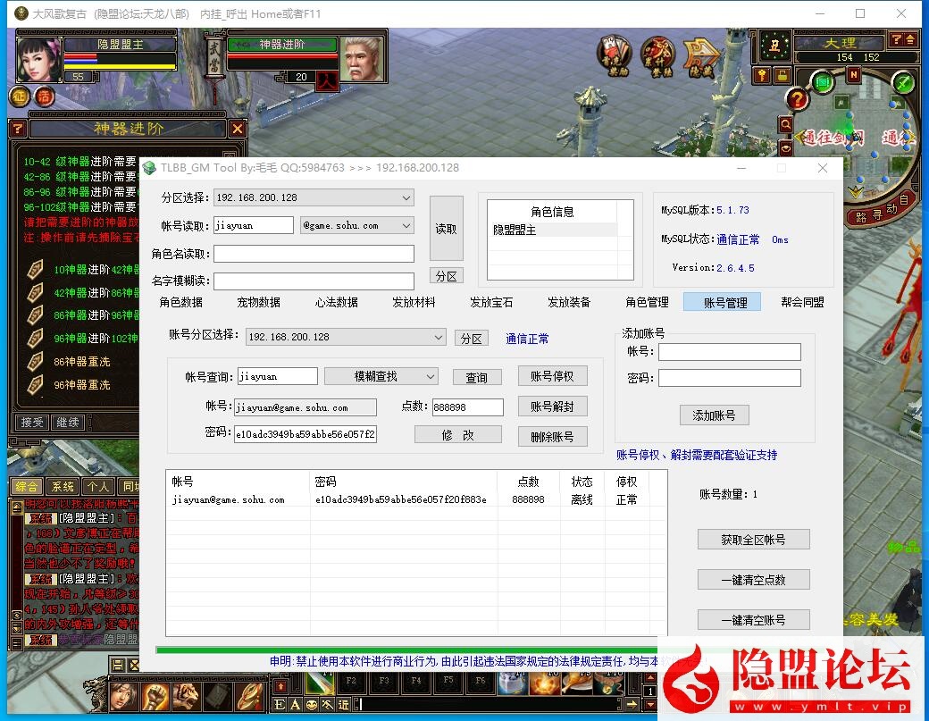 经典武侠端游【天龙八部之大风歌复古端】最新整理VM一键单机版 PC客户端 GM工具 隐盟视频教程