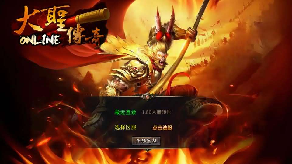 XO三端引擎传奇手游【1.80大聖极品星王合击】最新整理Win系服务端 PC安卓苹果三端 加密工具 详细搭建教程-源码分享站