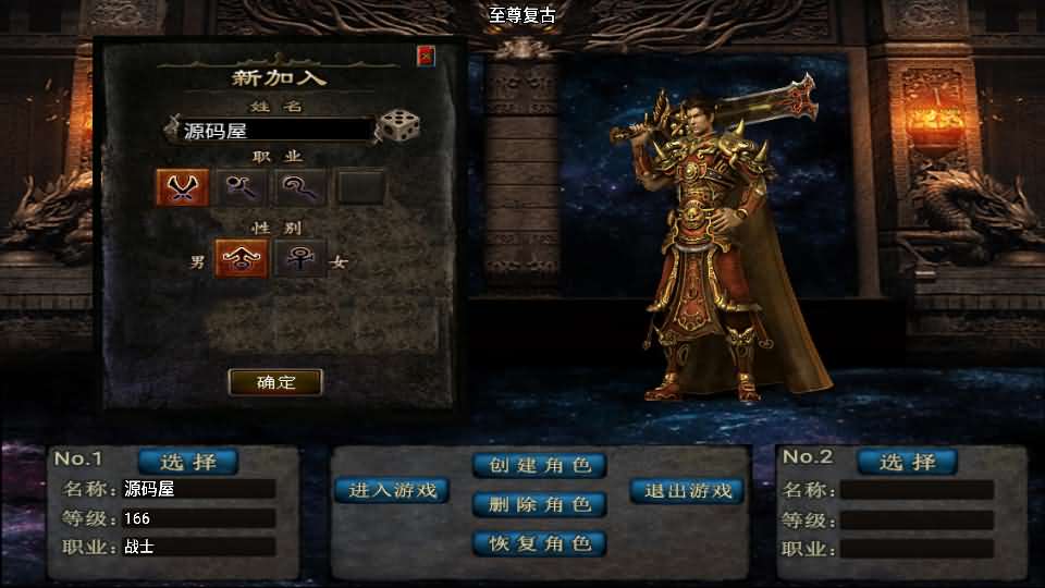 战神引擎传奇手游【至尊复古白猪版】最新整理WIN系复古服务端 安卓苹果双端 GM授权物品后台 详细搭建教程