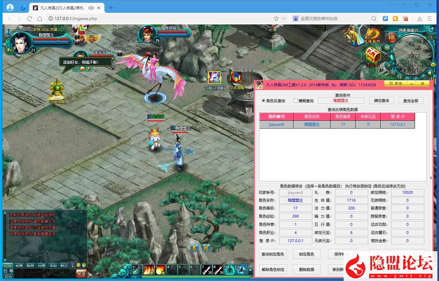 玄幻修真精品页游【凡人修真2】最新整理120级免虚拟机一键单机版解压即撸 GM工具 视频教程