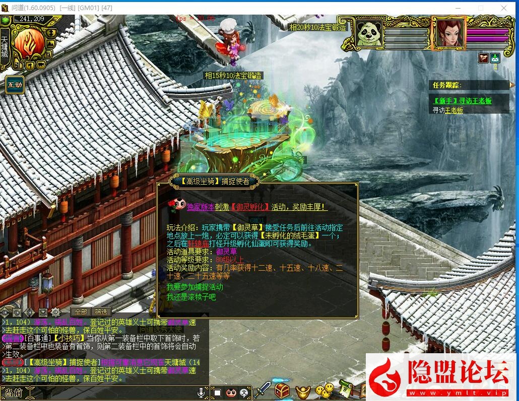 最新整理独家特色群服端【问道1.70仗剑长歌微变版】VM一键单机端带任务剧情活动完整 视频教程 GM工具及跑线工具