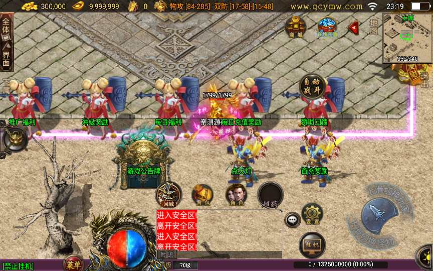 战神引擎传奇手游【蓝龙神域九阶神龙中变】2023整理特色服务端 大宗师 鞭尸BUFF 点天灯 魔法结界【站长亲测】