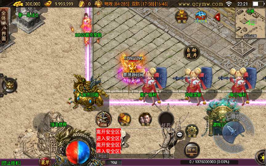 战神引擎传奇手游【蓝龙神域九阶神龙中变】2023整理特色服务端 大宗师 鞭尸BUFF 点天灯 魔法结界【站长亲测】