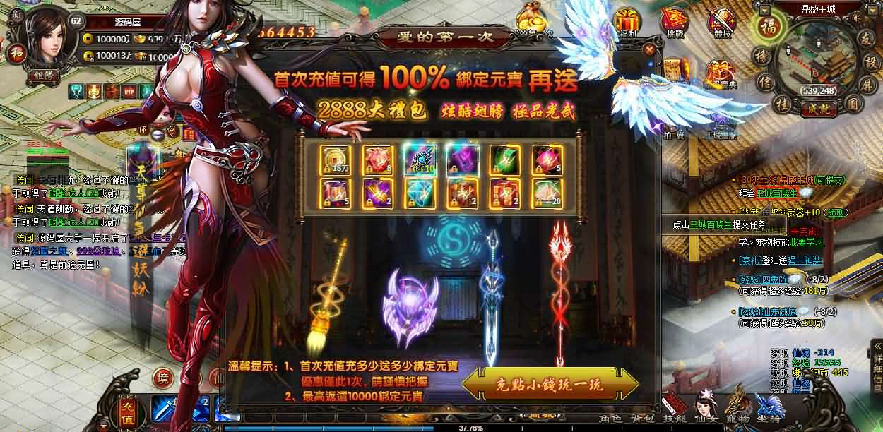 精品修仙页游【暗黑修仙2皇者修仙1000级版】最新整理WIN系服务端 GM工具 配套网站 详细外网搭建教程