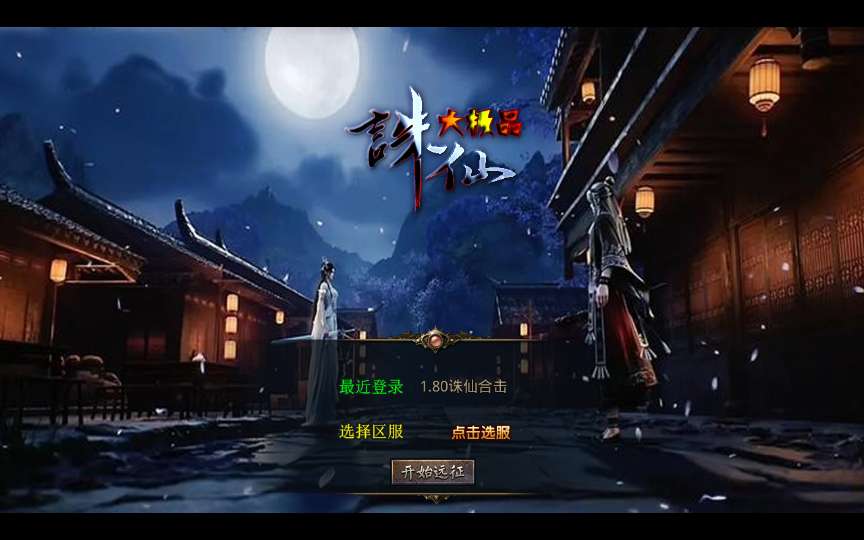 XO三端引擎传奇手游【1.80诛仙大极品合击版】2025整理复古服务端 寒冰炼狱 仙之祭坛 烈焰屠魔 王者宫殿【站长亲测】-源码分享站