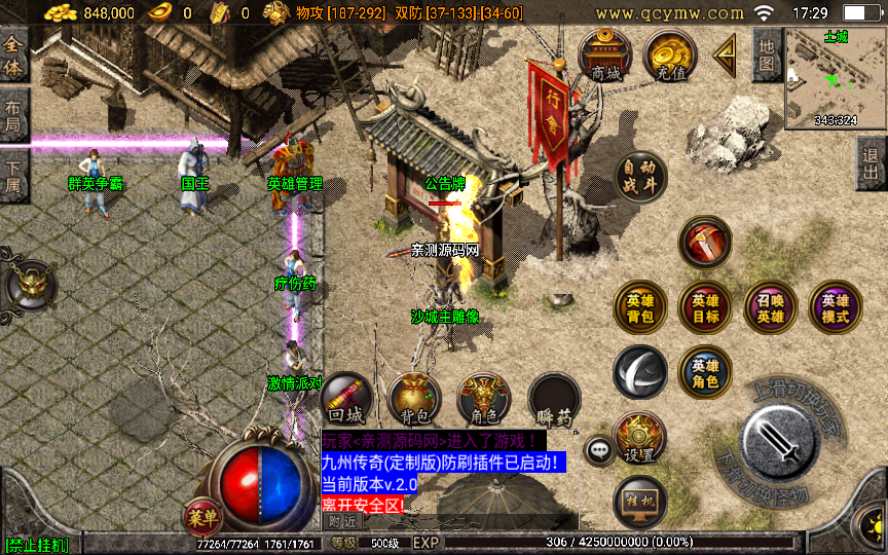 战神引擎传奇手游【1.76九州合击】2023整理复古服务端 加官进爵 转职使者 群英争霸 通天塔【站长亲测】