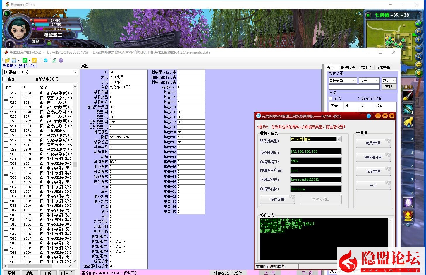 最新整理稀有精品完整端【武林外传之傲视苍穹】怀旧防官VM一键单机版 视频教程 GM工具及蜜蜂EL编辑器 完整商城