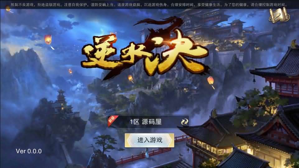 精品仙侠手游【逆水决】最新整理WIN系一键即玩服务端+安卓苹果端+GM后台+详细搭建教程-源码分享站