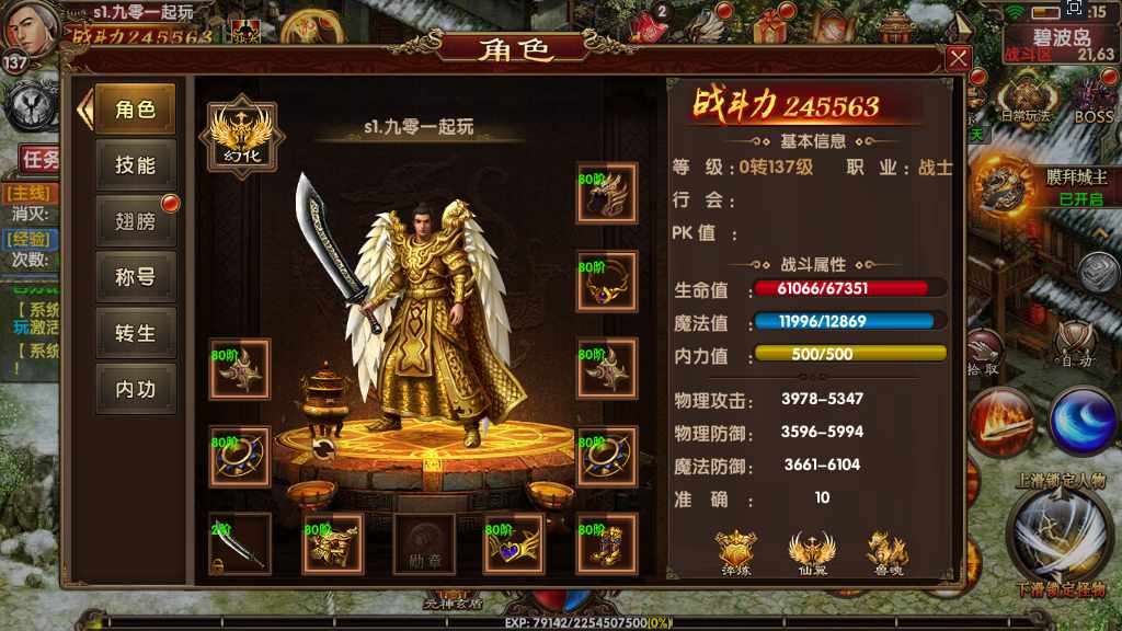 幽冥换皮传世手游【九龙传世元神版】最新整理商业WIN一键即玩服务端 元神 翅膀 符文 转生 内功 运营后台 GM后台