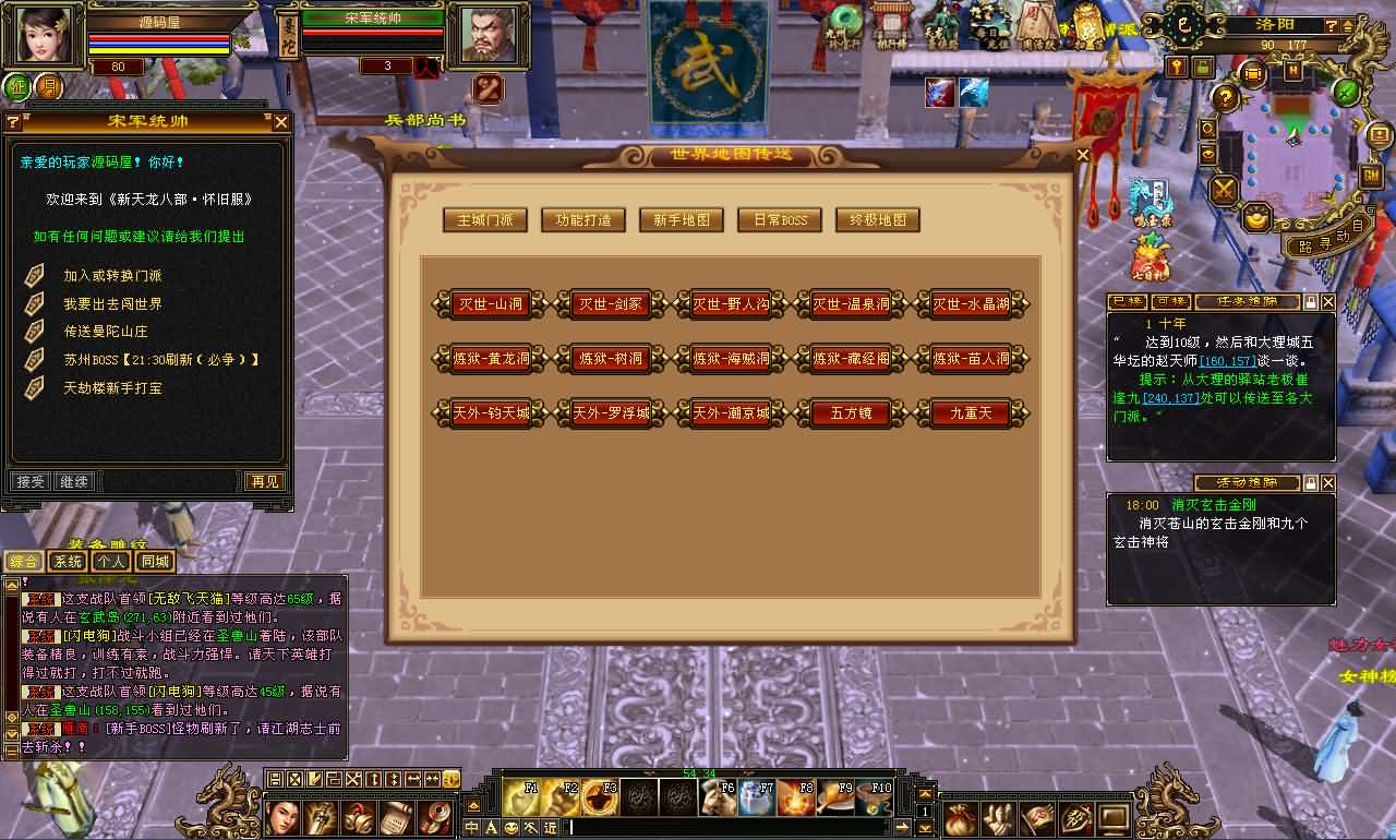 经典武侠端游【天龙八部之乔峰归来怀旧版】最新整理单机一键即玩镜像端 Linux手工服务端 PC客户端 GM工具 详细搭建教程