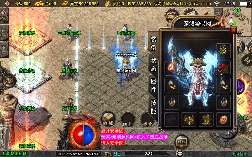 战神引擎传奇手游【1.80永恒传奇】2024整理合击服务端 无间地狱 秦始皇陵 土族遗迹【站长亲测】