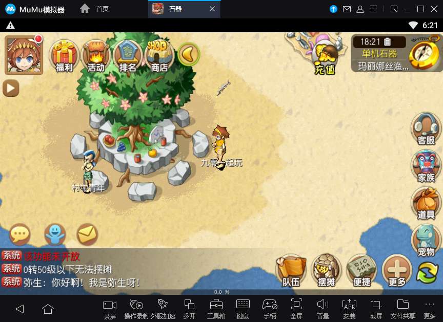 典藏怀旧手游【175冰河石器】单机一键即玩镜像端 教程