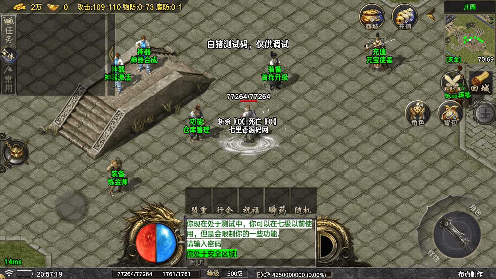 战神引擎传奇手游【众神之战白猪7】最新整理WIN系特色服务端+安卓苹果双端+GM后台+详细搭建教程