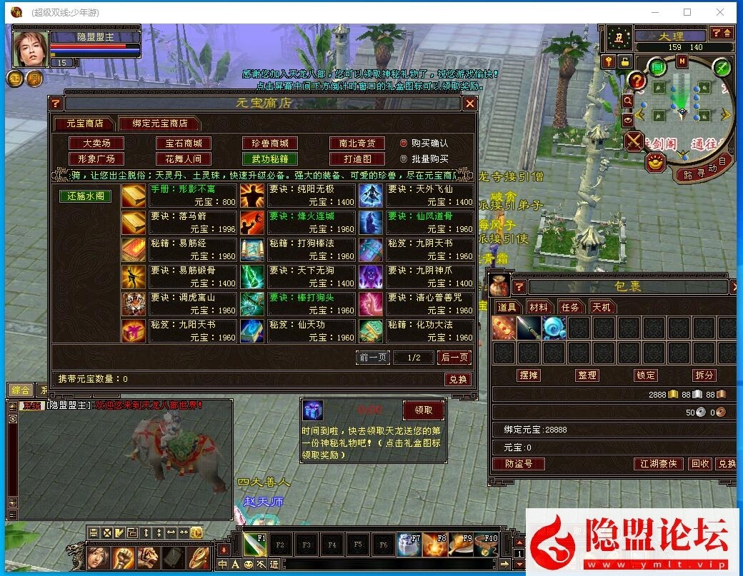 经典武侠端游【天龙复古版本之少年游】最新整理单机一键即玩镜像端 Linux手工服务端 PC客户端 GM工具 视频教程