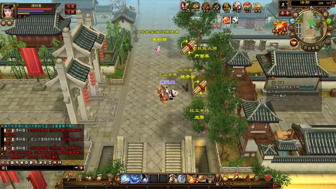 经典武侠端游【天龙八部之新寻梦OL】最新整理单机一键即玩镜像端 Linux手工服务端 PC客户端 GM工具 详细搭建教程