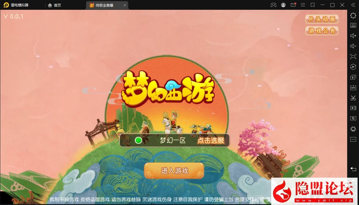 最新整理【梦幻手游之紫禁之巅免授权版】VM一键单机版 Linux手工外网端 隐盟视频教程 GM管理运营后天 双端 源码-源码分享站