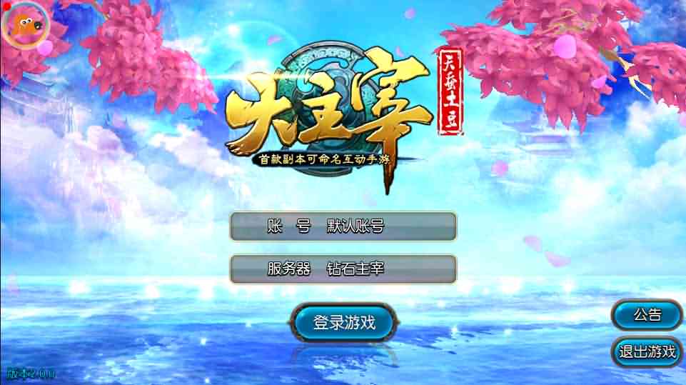 冒险3D手游【大主宰钻石版】最新整理Win系一键即玩服务端+安卓+离线假人+GM后台+详细搭建教程-源码分享站