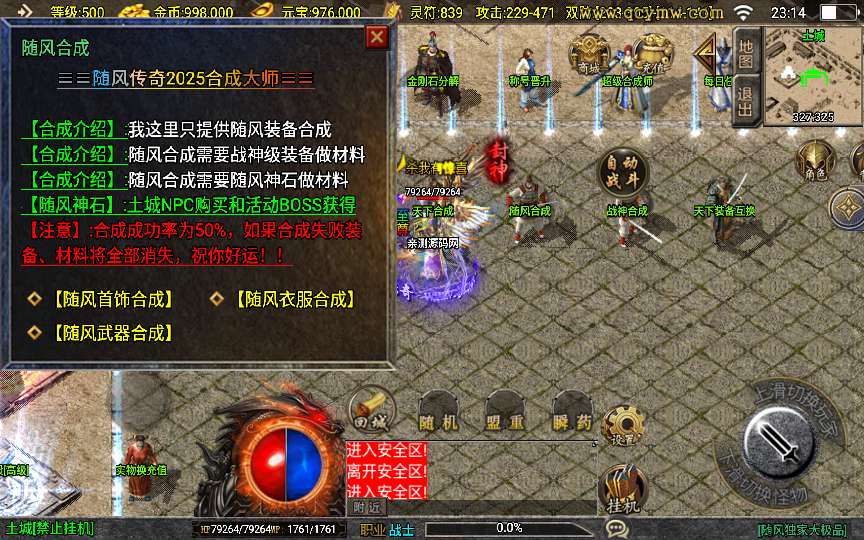 战神引擎传奇手游【1.80随风传奇】2025整理特色服务端 巅峰幻境 修罗神殿 寂静迷宫