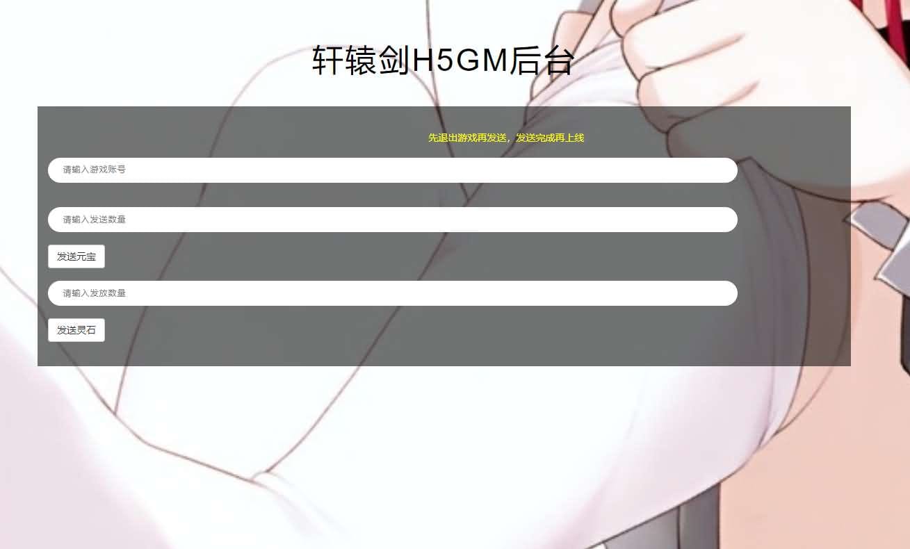 三网H5游戏【轩辕剑群侠录H5】最新整理Win一键既玩服务端+GM后台【站长亲测】