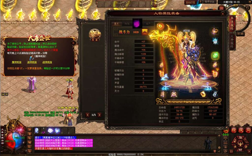 星河引擎传世端游【大唐战神三职业】9月最新打包Win系服务端 详细搭建教程 通用视频教程 彩虹登陆器 客户端