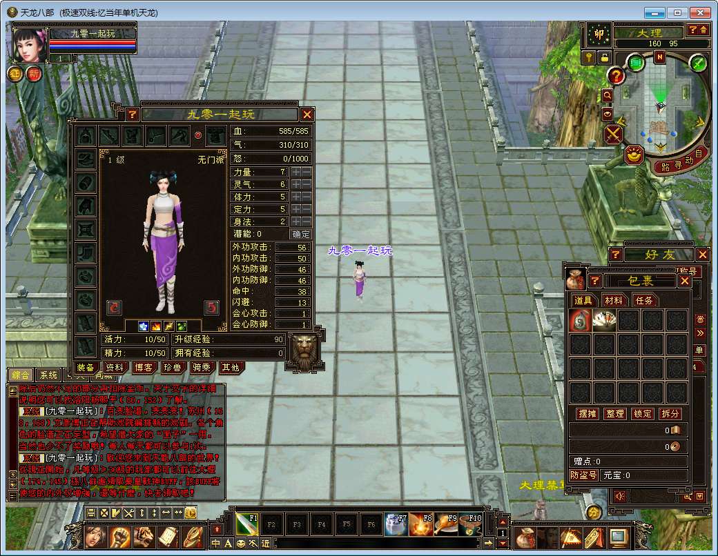 典藏怀旧端游【天龙八部之忆当年085复古珍藏完美版】2024整理单机一键即玩镜像端 Linux本地学习手工端 GM工具【站长亲测】