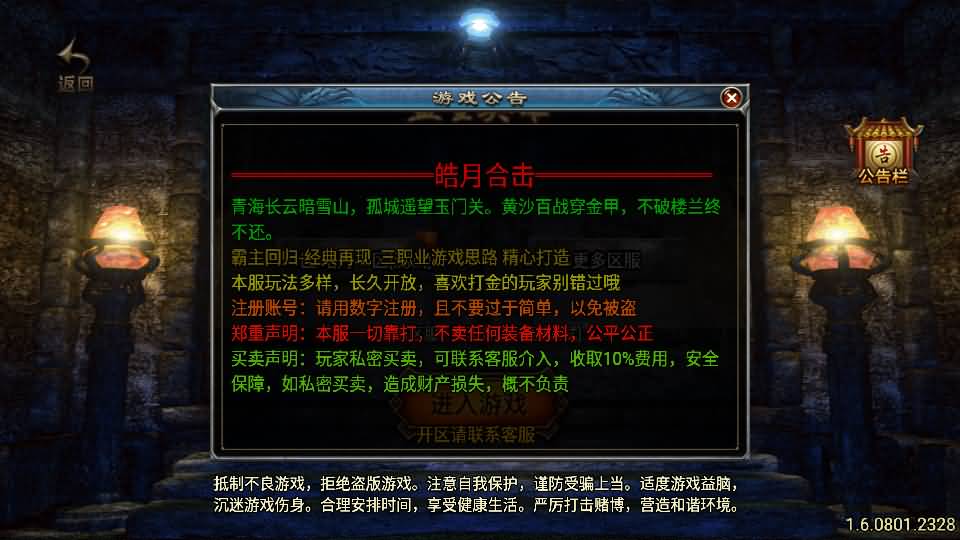 战神引擎传奇手游【180皓月合击神龙终极新UI三职业白猪3.1】最新整理WIN系特色服务端 安卓苹果双端 GM授权后台 详细搭建教程