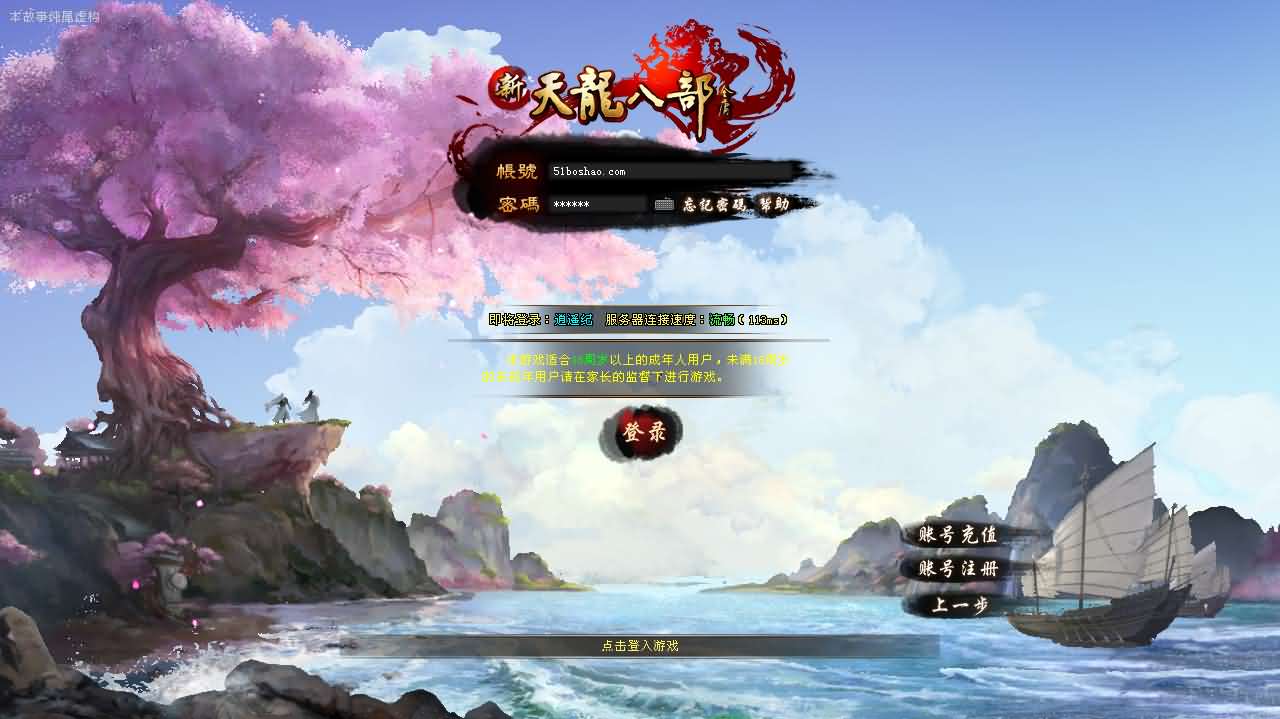 经典武侠端游【天龙八部之逍遥纪唯美第七版】最新整理单机一键即玩镜像端 Linux手工服务端 PC客户端 GM工具 详细搭建教程-源码分享站