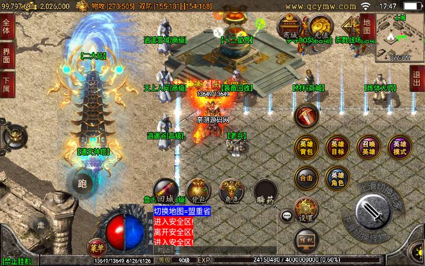 战神引擎传奇手游【三职业1.80逍遥合击】合击服务端 逍遥雪域 逍遥谷 十二星宫 天上人间【站长亲测】