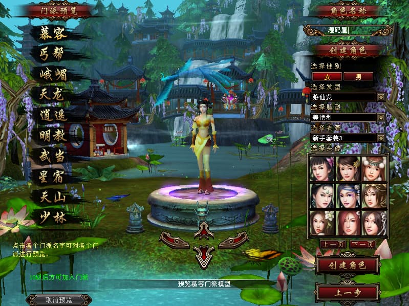 经典武侠端游【天龙八部之域外神翼】9月最新打包VM单机一键端 Linux手工服务端 详细搭建教程 通用视频教程 GM工具 PC客户端