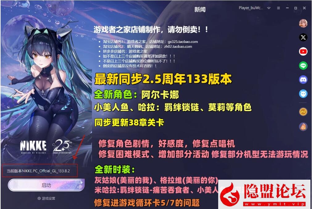 最新整理NIKKE胜利女神妮姬官服同步133.8.2版小美人鱼最新一键单机版2.5周年T10装备可抽卡剧情关卡完整 隐盟视频教程 GM脚本命令