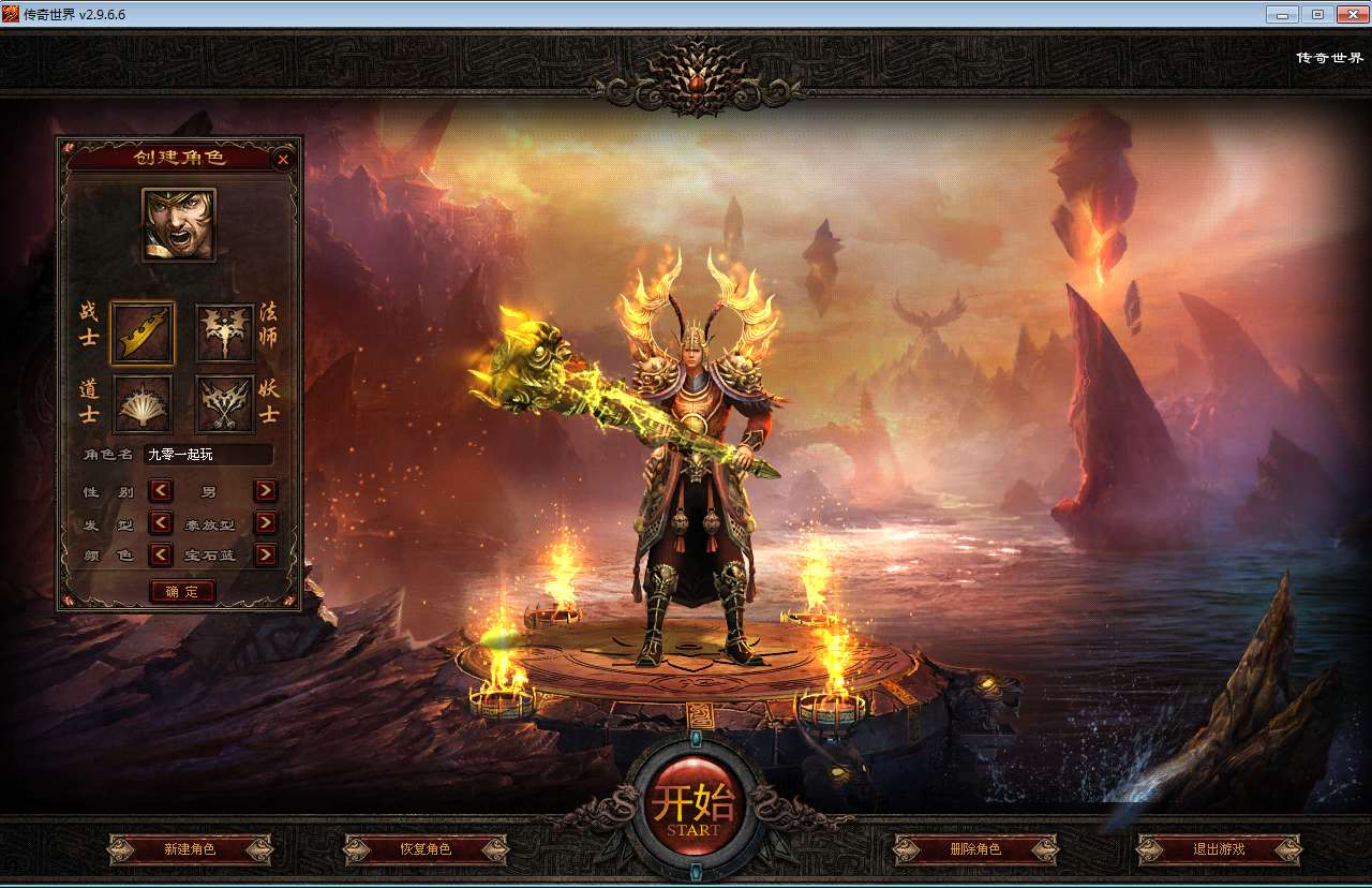 星河引擎传世端游【传奇世界仿官经典版】最新整理Win系服务端 彩虹登陆器 客户端 教程【站长亲测】