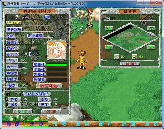 典藏怀旧端游【思仔石器时代】Win一键即玩服务端 教程【站长亲测】