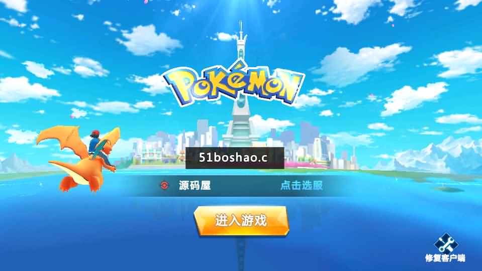 怀旧回合卡牌手游【宝可梦之萌妖出没多区】最新整理Linux多区手工服务端+Win系多区服务端+授权GM后台+开多区视频教程+详细搭建教程-源码分享站