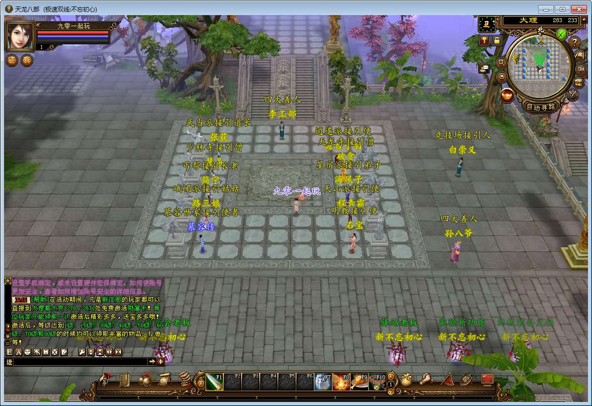 典藏怀旧端游【天龙八部之不忘初心】2025整理单机一键即玩镜像端 Linux本地学习手工端 GM工具