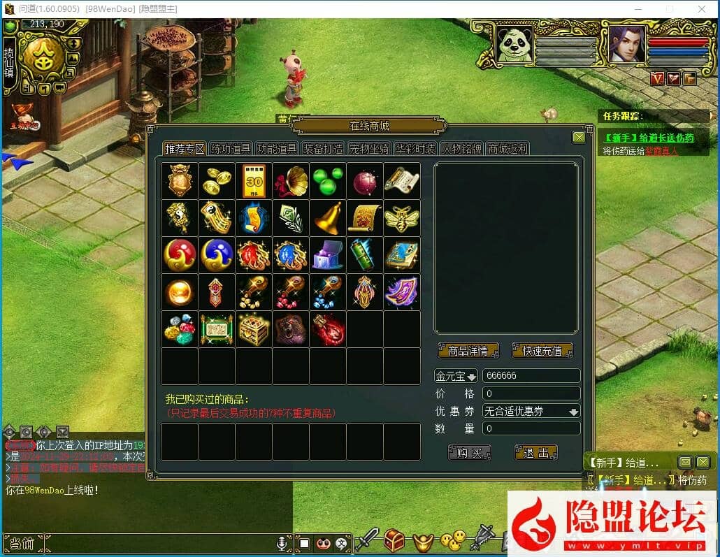 稀有精品怀旧网单【问道1.60纯净版】VM一键单机端原版ETC1.60特色基本无BUG 隐盟视频教程 GM充值工具