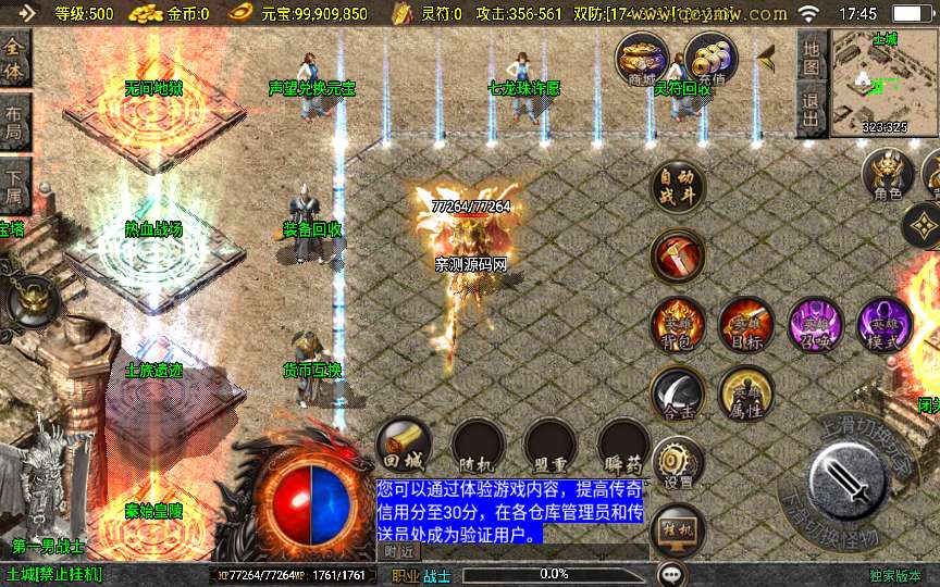 战神引擎传奇手游【1.80永恒传奇】2024整理合击服务端 无间地狱 秦始皇陵 土族遗迹【站长亲测】