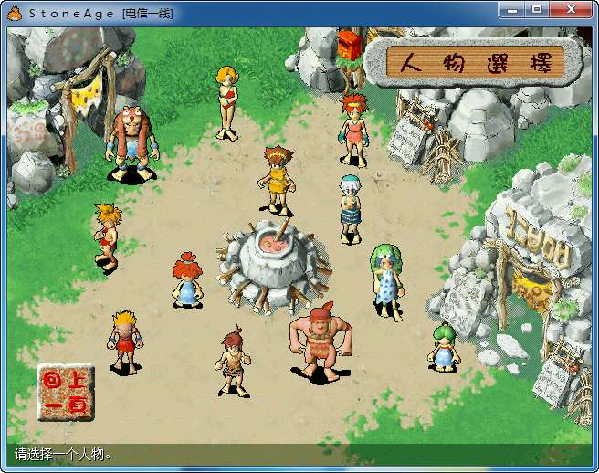 典藏怀旧端游【石器时代8.0年度版】单机一键即玩镜像端 Linux手工服务端 教程-源码分享站