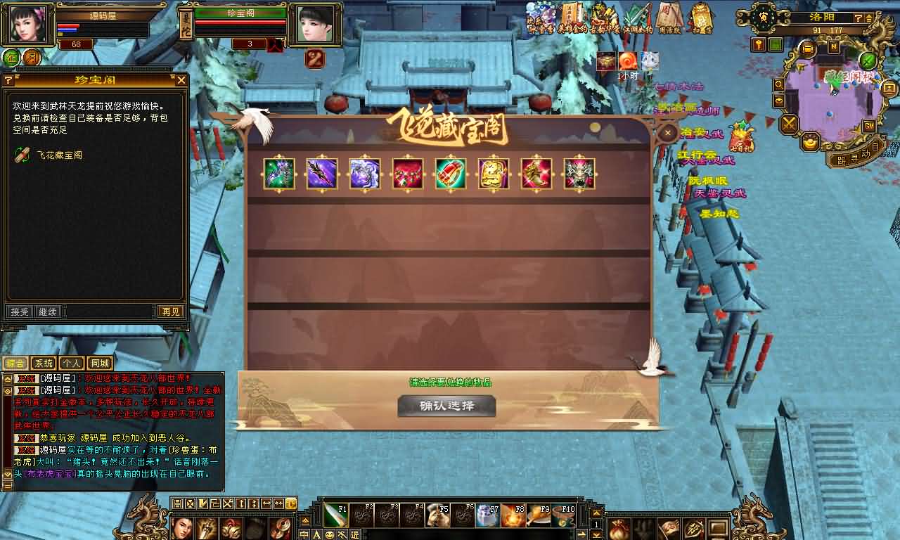 经典武侠端游【天龙八部之怀旧武道3新雕纹】最新整理单机一键即玩镜像端 Linux手工服务端 PC客户端 GM工具 详细搭建教程