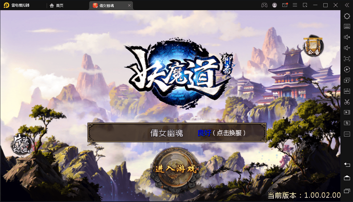 稀有精品手游【妖魔道-倩女幽魂】免虚拟机一键单机端 视频教程 GM工具 修改工具外网文本教程-源码分享站