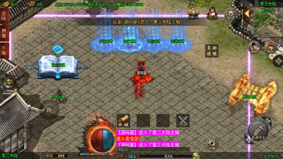 战神引擎传奇手游【单职业仙域劫白猪版】最新整理WIN系特色服务端+安卓苹果双端+GM授权后台+详细搭建教程