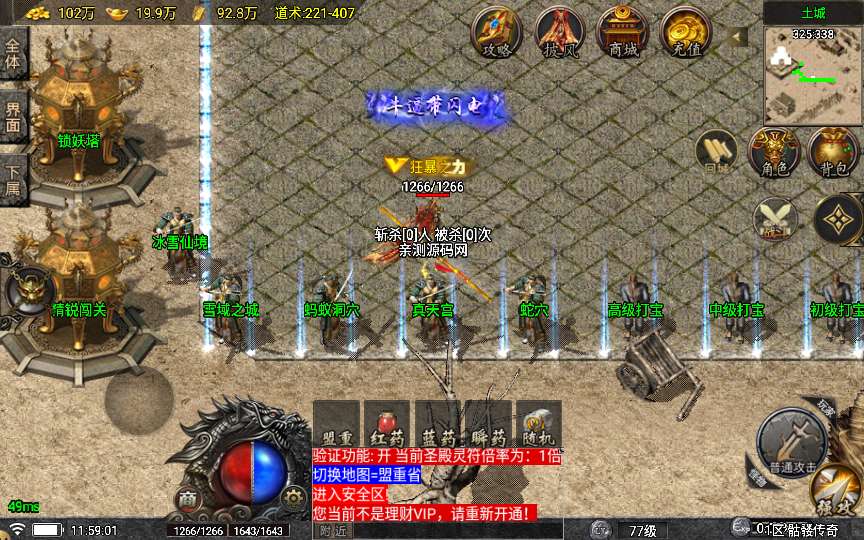 战神引擎传奇手游【1.78天虹骷髅王白猪5】特色服务端 骷髅元素 冰雪仙境 蚂蚁洞穴 蛇洞