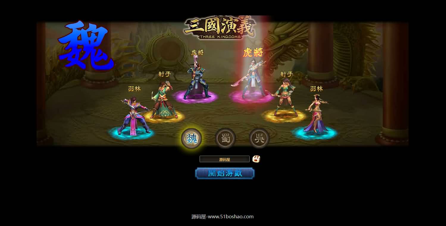 典藏策略页游【三国演义OL】最新整理单机一键即玩服务端 Linux手工服务端 GM工具 详细搭建教程 视频教程-源码分享站