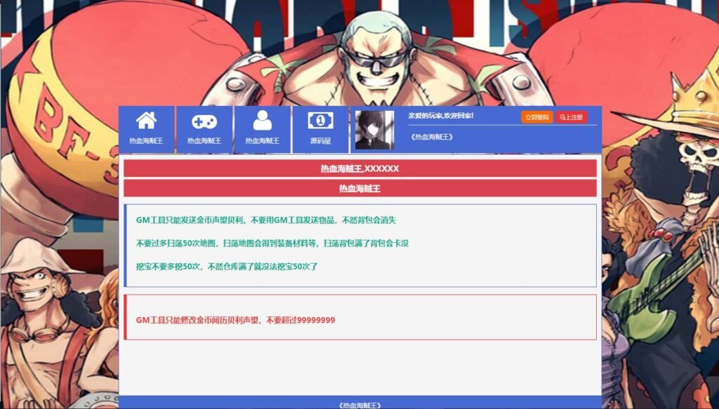 回合网页游戏【新版热血海贼王】最新打包VM单机一键端 Linux手工服务端 详细外网搭建教程 GM工具 全物品ID-源码分享站