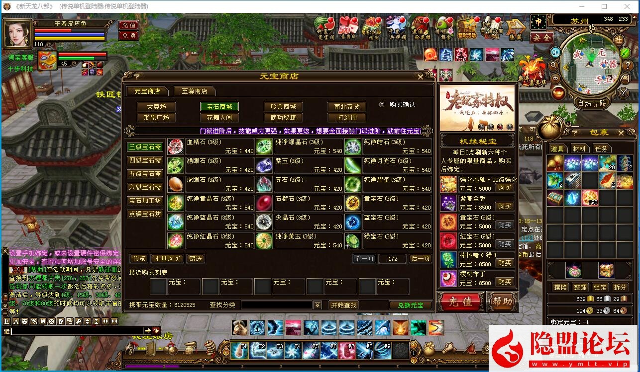 最新整理精品网单【清爽天龙之万象8咆哮版】VM一键单机版 视频教程 GM配套工具 全物品ID